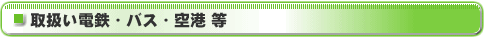 �戵���d�S�E�o�X�E��`�@��