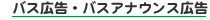 �o�X�L���E�o�X�A�i�E���X�L��