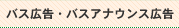 �o�X�E�o�X�A�i�E���X�L��