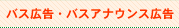 �o�X�E�o�X�A�i�E���X�L��
